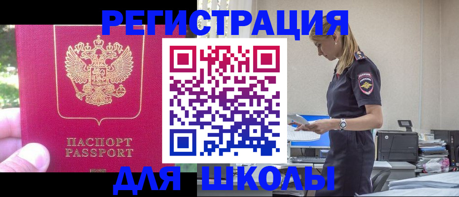 купить прописку в Черногорске