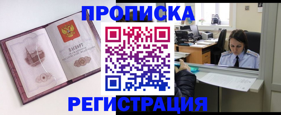 временная прописка в Черногорске