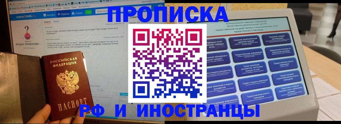 временная регистрация надежно в Черногорске