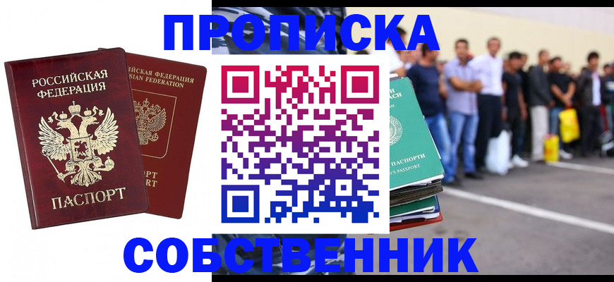 временная регистрация для всех в Черногорске