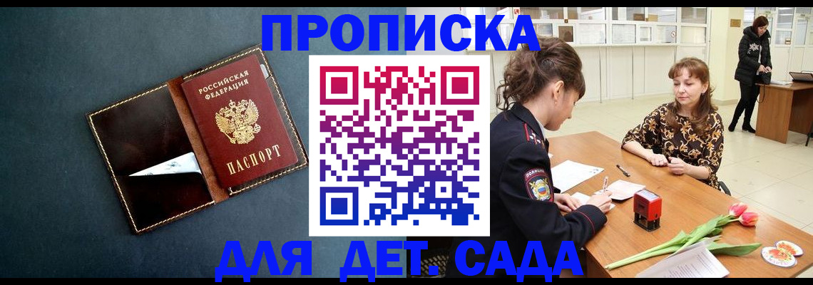 временная регистрация гарантия в Черногорске